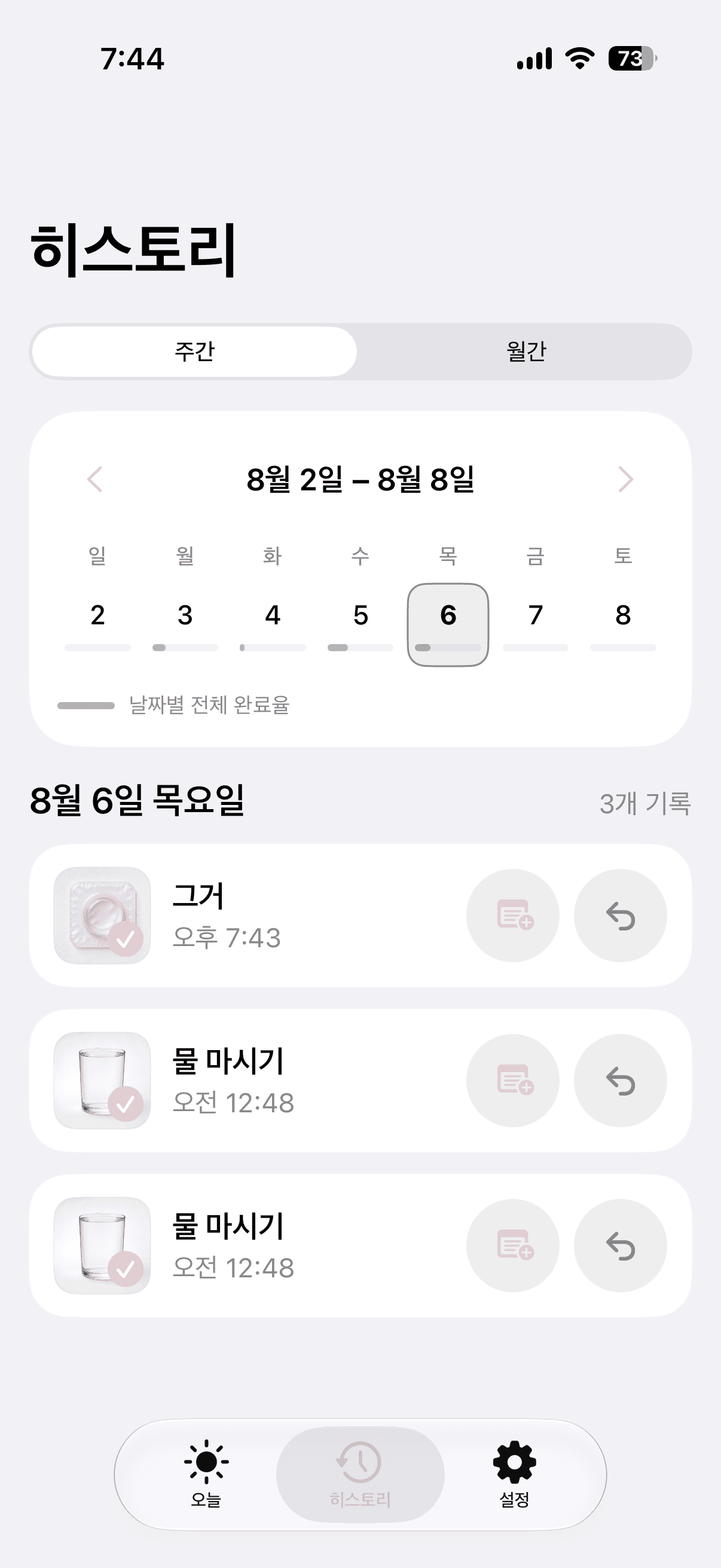주간 완료율과 완료 기록을 보여주는 히스토리 화면