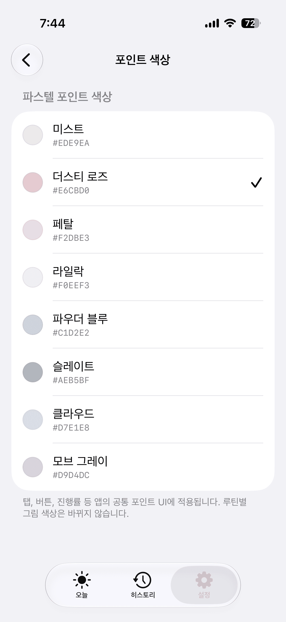 포인트 색상을 선택하는 화면