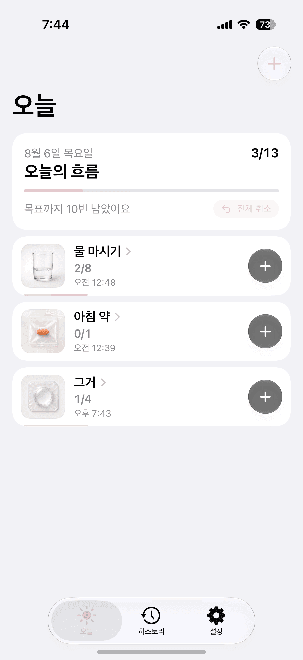 전체 진행률과 오늘의 루틴을 보여주는 화면